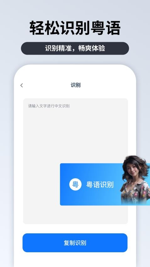 粤语识别官app 1