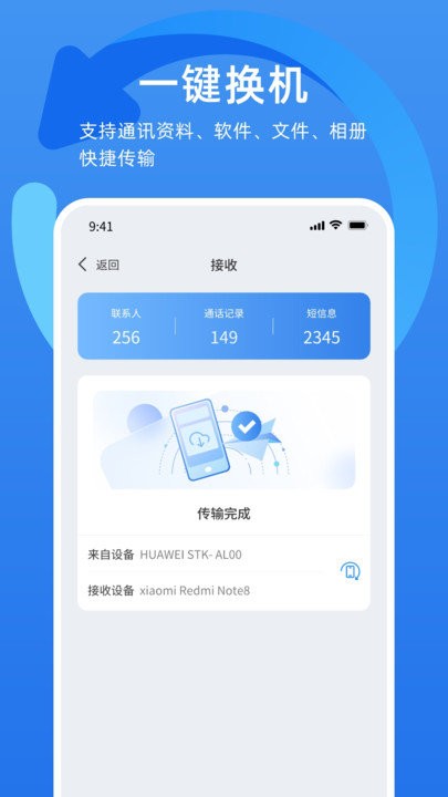 萬能換機克隆appv1.0.9