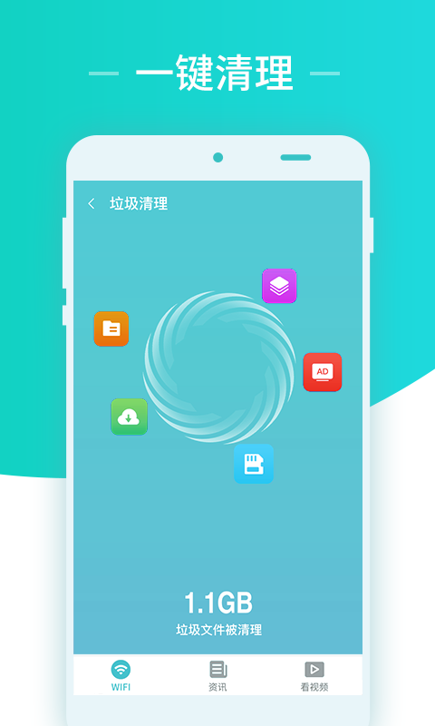 秒连网络wifi助手v1.4.9