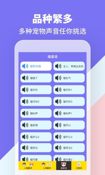 人猫人狗交流器v1.2.4 安卓版