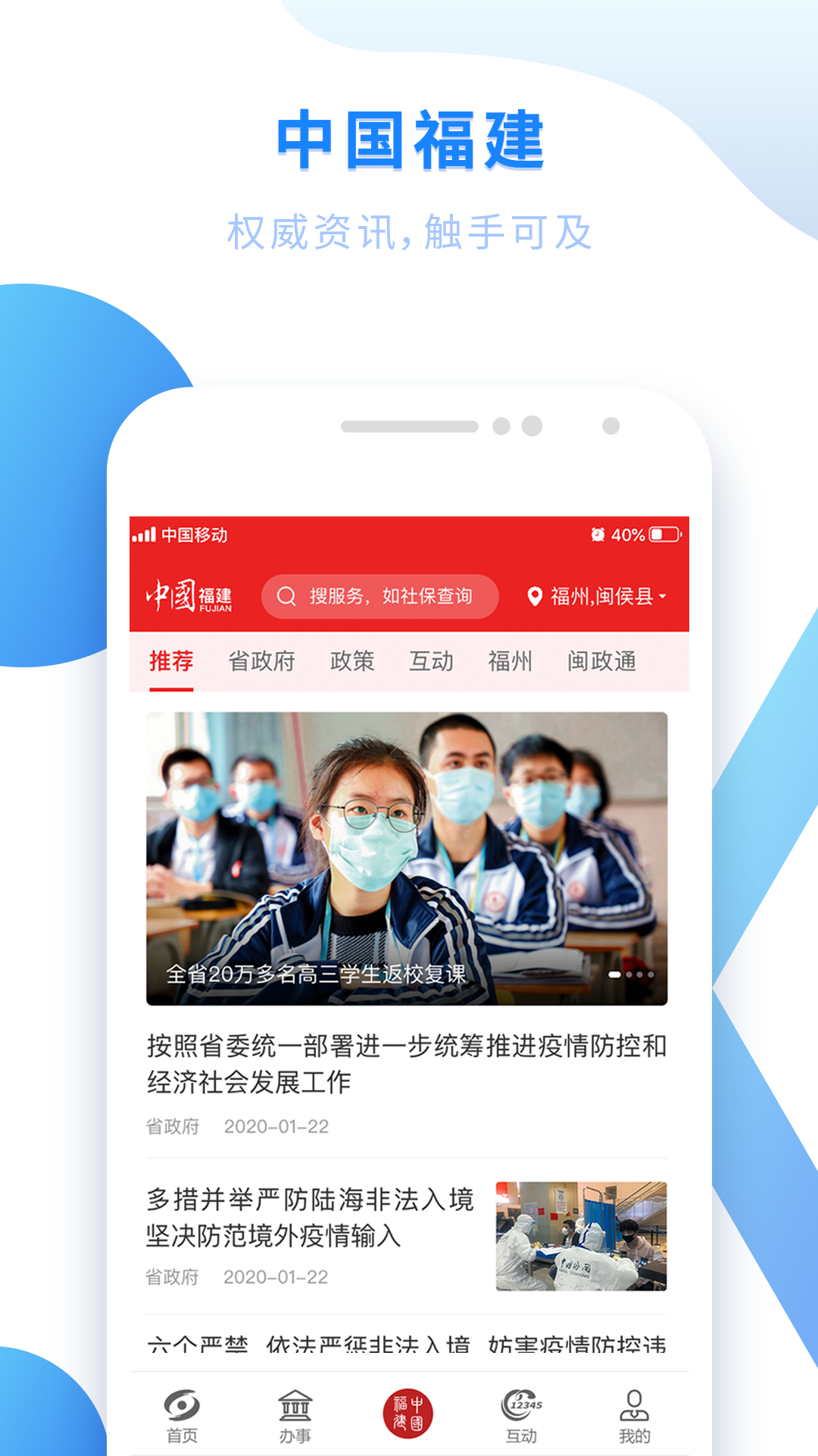 闽政通app下载v3.5.0