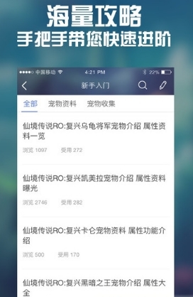 仙境传说RO复兴攻略助手