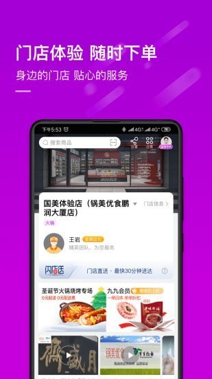 真快樂折扣購物v8.6.2