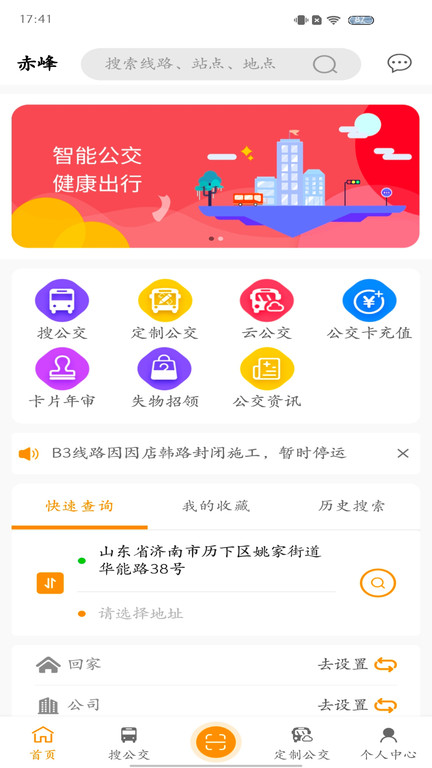 赤峰掌上公交app 1