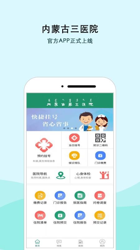 内蒙古三医院app1.3.0