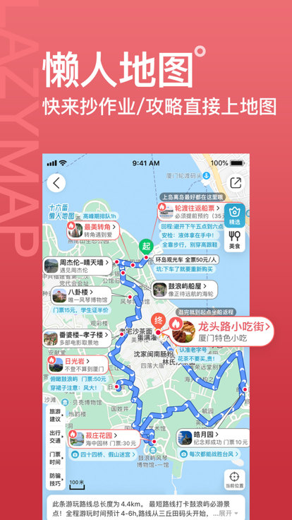 十六番旅行軟件v8.6.4