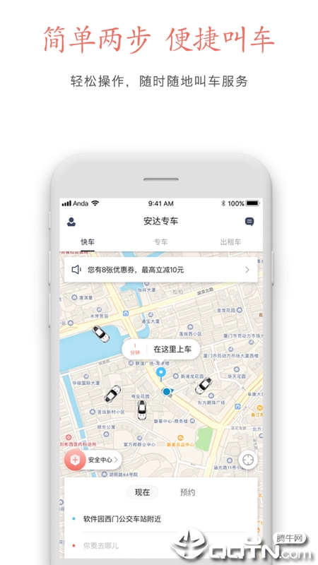 安达专车appv4.12.6