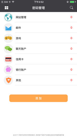 密码管理-账号密码照片管家v1.3.4
