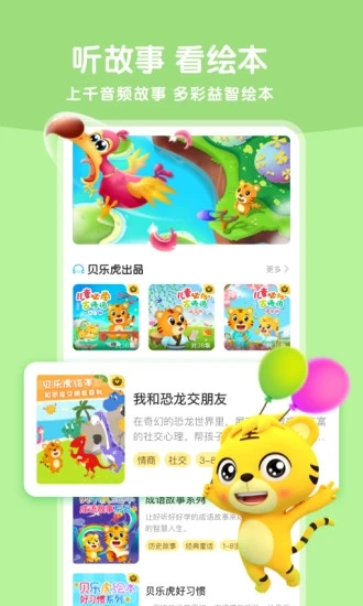 贝乐虎启蒙appv5.8.5
