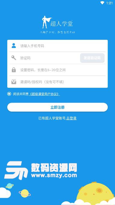 超人学堂手机APP