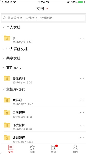 愛數anysharev6.2.1