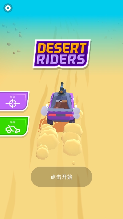 沙漠骑手驾驶模拟器v1.4.4