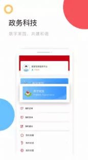 国家政务服务平台app人脸识别v7.24.0