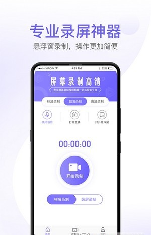 酷玩屏幕录制v1.2.0