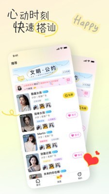 好逑交友v1.0.5