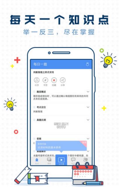 腰果公考每日一题安卓正式版
