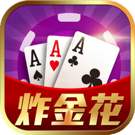 金花红桃棋牌无限金币iOS1.1.9