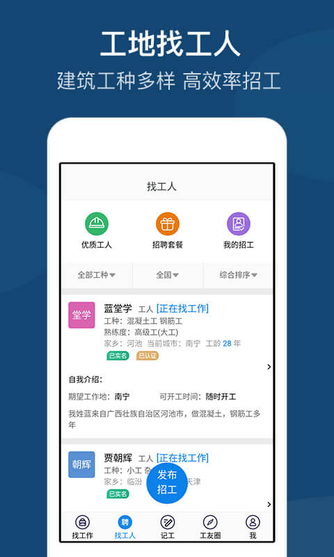 工地招工app下载5.6.5