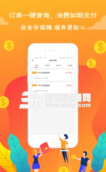 送油卡加油app手机版图片