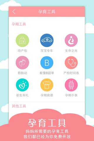 寶寶樹孕育iPhone版v8.10.0