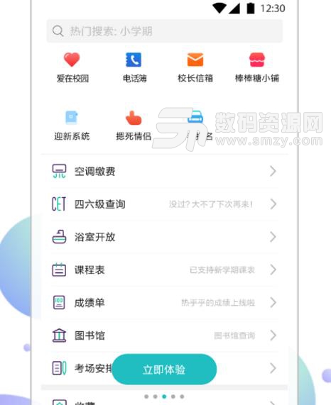 安外e通APP安卓最新版