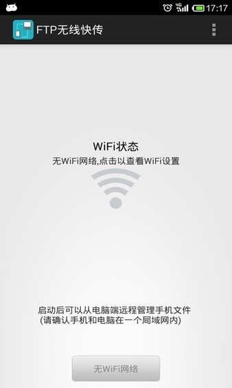 wifi文件传输工具5.4.1.8.7