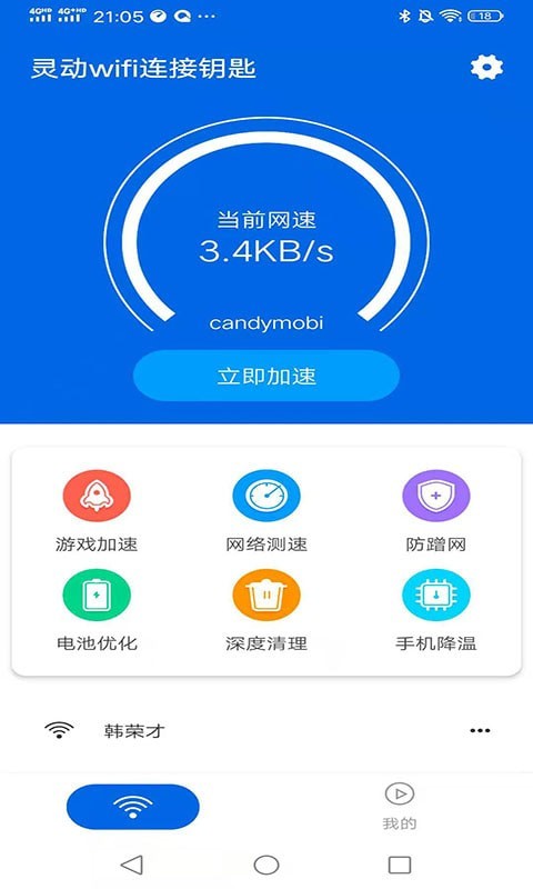 灵动wifi连接钥匙v1.3.20