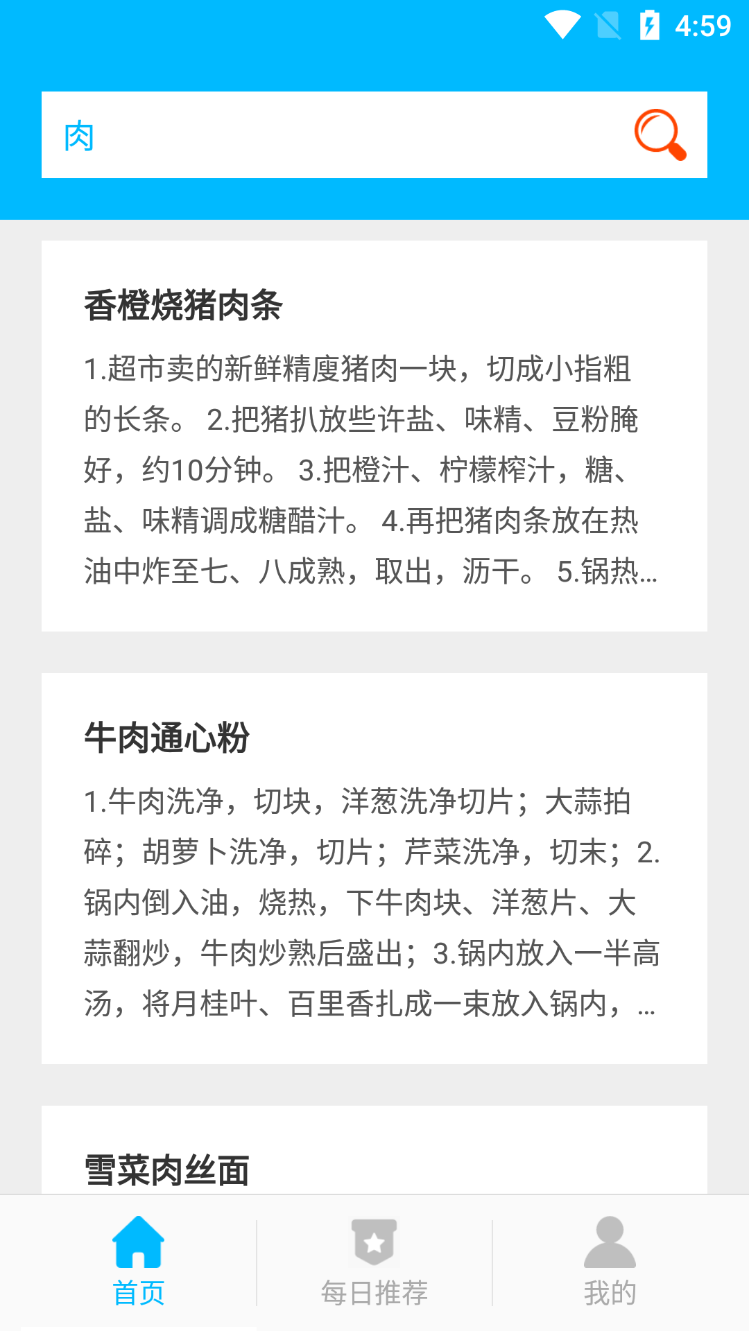 杨生菜谱录app下载3.0.2