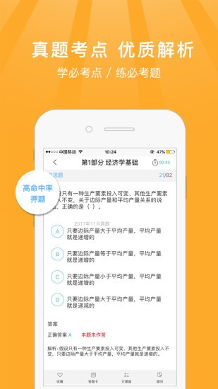 中级经济师考试题库免费版4.0