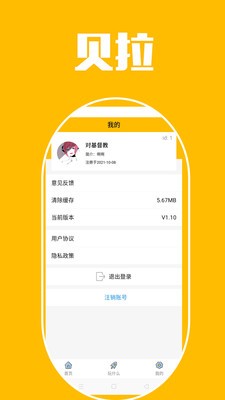 貝拉秀appv1.11