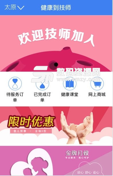 健康到技师app