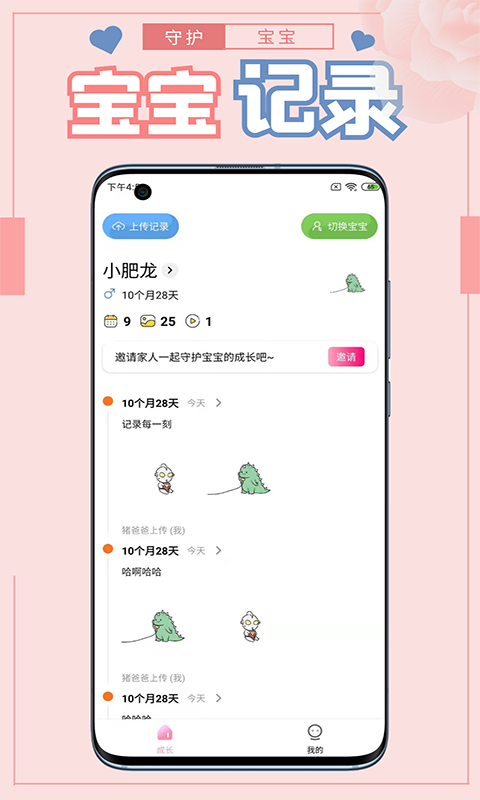 守护宝宝appv1.2.0