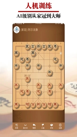 王者象棋下载手机版 2.1.02.3.0