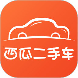 西瓜二手车交易网appv5.4.41