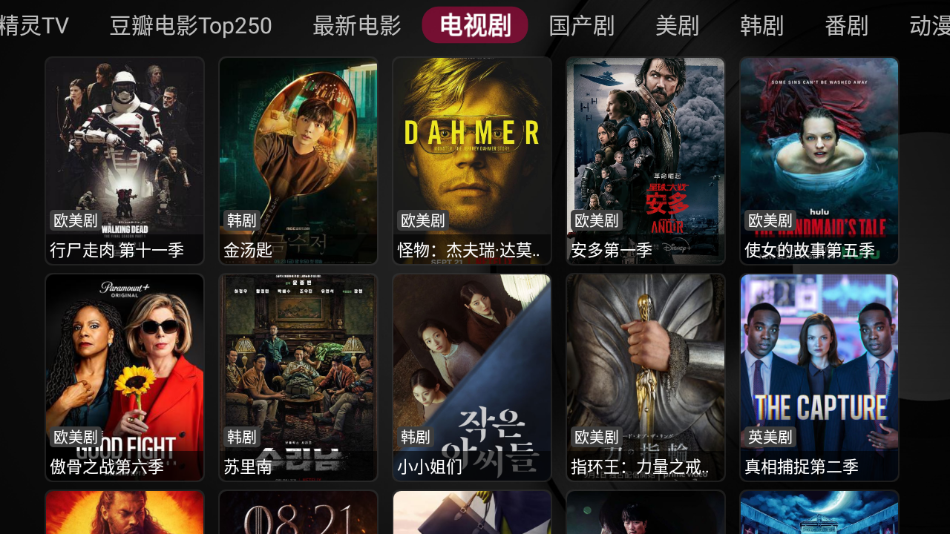 精灵TV电视版v1.1.0