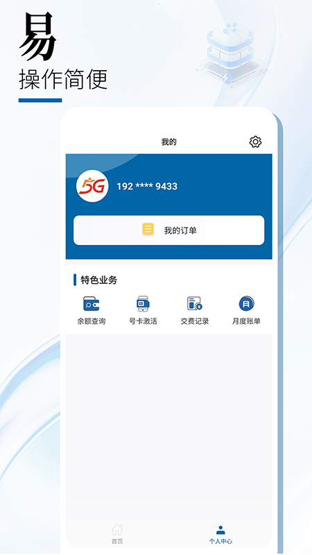 中国广电网上营业厅IOS版vv1.1.8