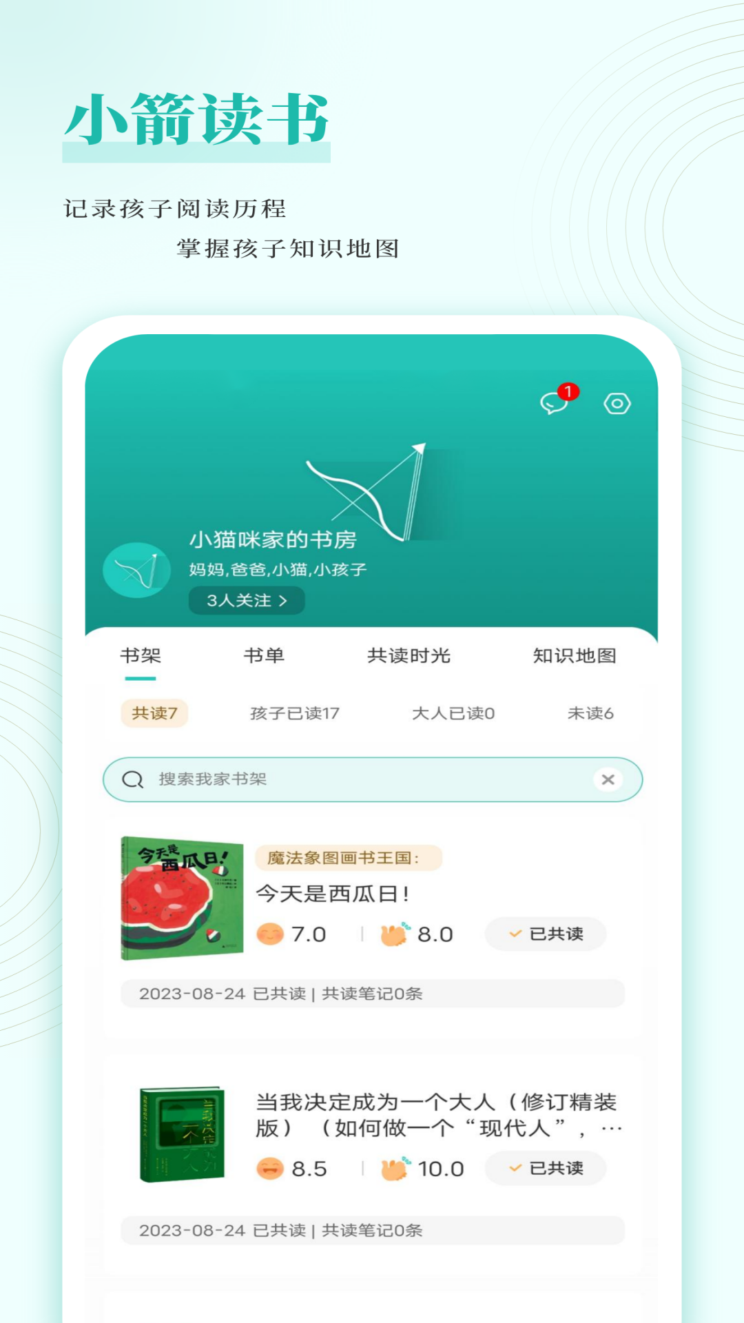 小箭读书v1.1.0