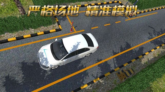 科目二模拟驾驶学车v1.8.8