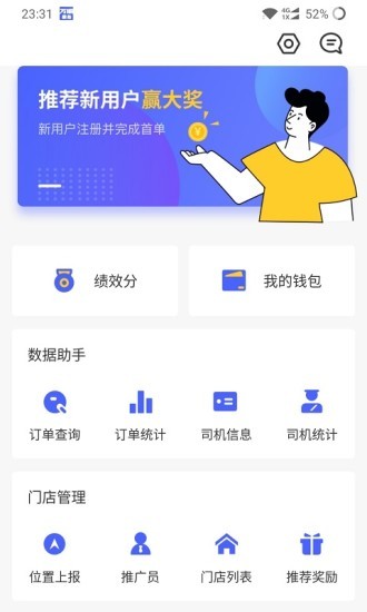 万顺福实体店app2.5.1