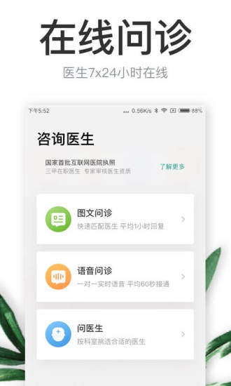 丁香医生在线问诊appv11.3.9