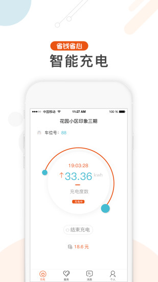 汇充电app2.13.7