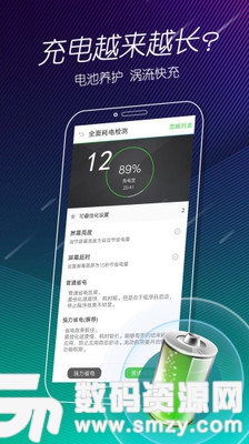 手机电池医生官方版