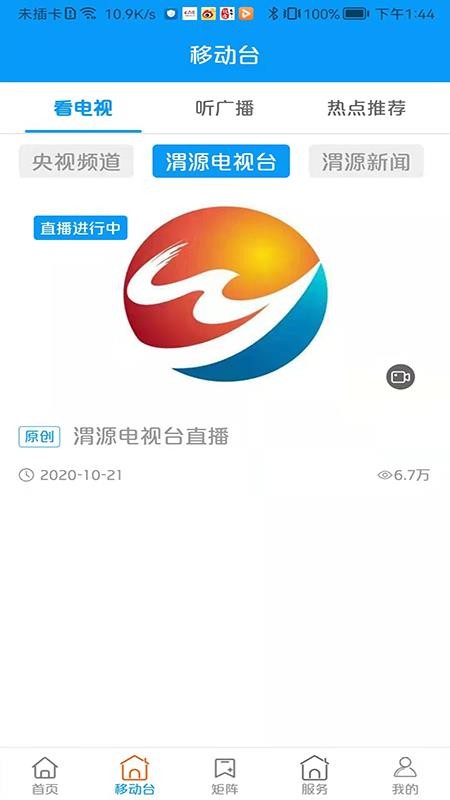 大美渭源app3.3.1