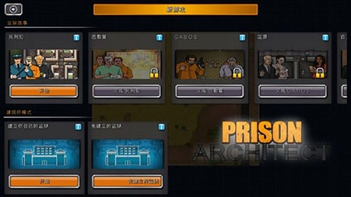 监狱建筑师中文版v2.0.9