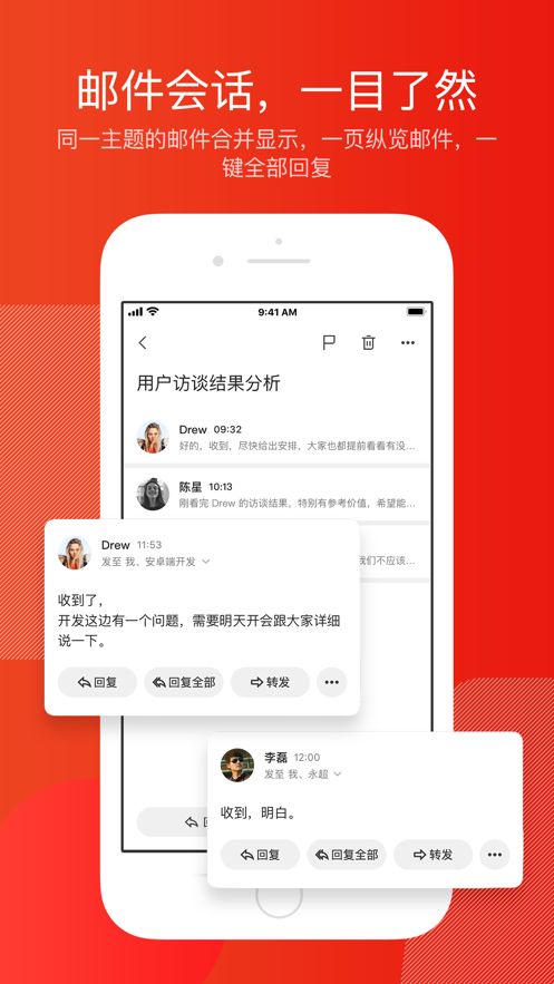 网易邮箱大师appv7.10.2