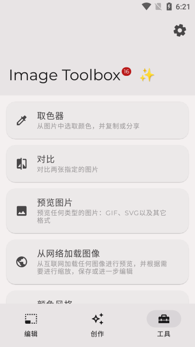 image toolbox(图像缩放器)v2.5.0