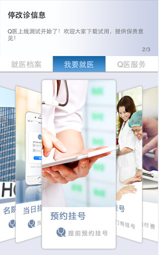 天津总医院挂号网上预约(科瑞泰Q医)v4.7.4 安卓版