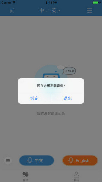 讯飞翻译appv1.4.0002