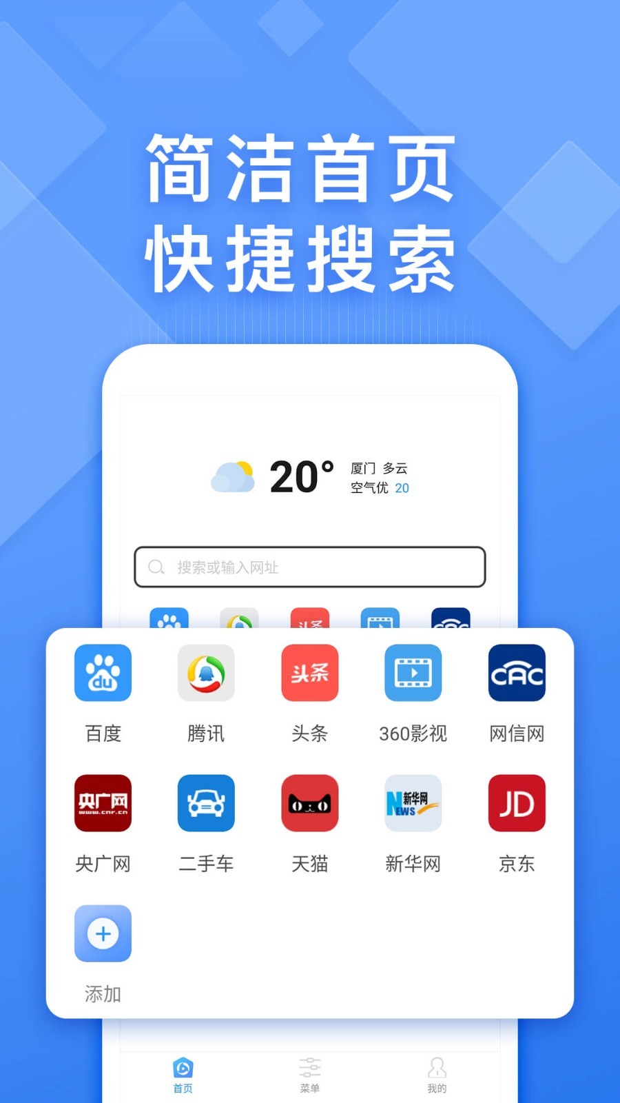 快搜浏览器 appv1.0