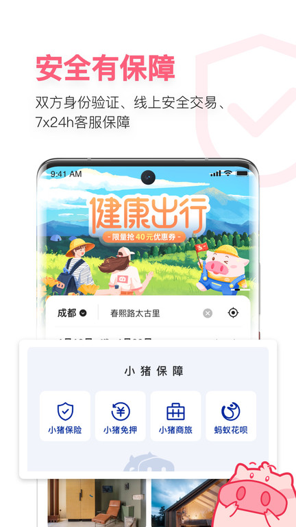 小猪民宿app最新版v6.52.00 安卓版